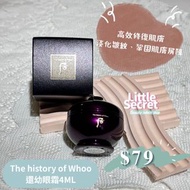 Whoo后還幼眼霜4ml