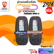 Yokohama 265/50 R20 Parada Spec-x ยางใหม่ปี 2024🔥 ( 2 เส้น ) FREE!! จุ๊บยาง PREMIUM (ลิขสิทธิ์แท้รายเดียว)