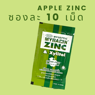 Mybacin Zinc Xylitol Sugar Free Mybacin Apple Zinc / Tripple Mint / รสใหม่ Sugar Free Lutein Billberry HighVitC CoQ10  มายบาซิน ซิงค์ ซอง 10 เม็ด