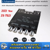 【มีสินค้า】new คณะกรรมการขยายอำนาจดิจิตอลTDA7498E ZK-TB21/ZK-HT21 Bluetooth 5.0 เครื่องขยายเสียงซับวู