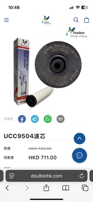 全新doulton濾芯 （型號9504）