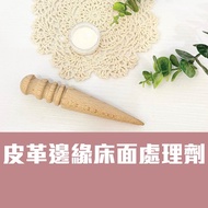 [Additional Purchase Tools]/Leather Edge Bed Surface Treatment Agent