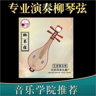 民音柳琴弦 -弦 柳琴弦 柳琴乐器琴弦 柳琴一弦 柳琴钢丝弦Minyin Liuqin String-String Liuqin String Liuqin