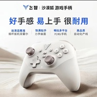 飞智 沙漠狐 游戏手柄