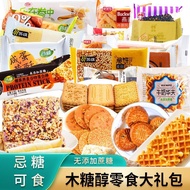 2026 New Style Cane-Free Snack Gift Pack Pregnant Women Diabetes Elderly No Saccharin Healthy Food X