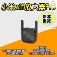 現貨台灣】小米wifi放大器pro 強波器 增強器 訊號放大 信號接收器 延伸器 中繼器 網路增強 訊號增強