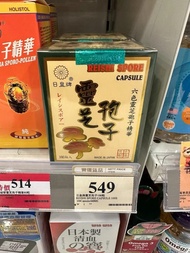 日皇牌 靈芝孢子100粒
