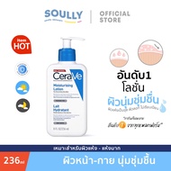 Cerave SA Smoothing/Foaming/Hydrating Cleanser 236ML เซราวี โฟมล้างหน้า ใบหน้า คลีนซิ่ง ลดสิวให้ผิวเ