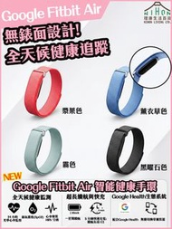 Google Fitbit Air -智能健康手環(多色) /健康監測/睡眠追蹤/血氧濃度（SpO2）