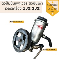 ตัวปั่นเพาเวอร์ 1jz 2jz ใส่ได้ทั้ง vvt-i แท้ถอดญี่ปุ่น สภาพดีใช้งานปกติ มีรับประกันให้ 3 เดือน