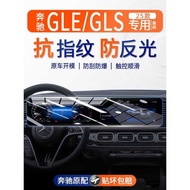 Mercedes-Benz GLE Central Control Screen Tempered Film Navigation Instrument Integrated GLS Display 