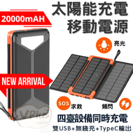 3 合 1 可折疊面板太陽能行動電源露營便攜式充電器(20000mAh) ,快速電池充電, 快速充電，太陽能充電,