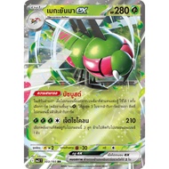 Megayanmaex 003/193 RR-Mega Dream Evolution ex [MA3 T] Pokemon Trading Card Game