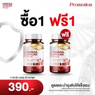 HWASA Choline Plus (บำรุงตับ) 18 g คอลลาเจนสำหรับบำรุงตับ ของแท้จากเกาหลี โปรพิเศษ 1แถม1