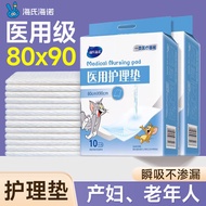 Haishi Hainuo Nursing Pad Maternity Pad Postpartum Check Elderly Disposable Nursing Urine Pad