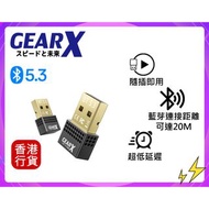 🎁附送精美禮物|✅行貨|✅有單據|✅門市自取/寄貨|✅買滿($788)即可🚚免費送貨| GEARX 藍芽5.3 USB 發射/接收器