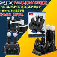 PS4 VR雙充 MOVE手柄座充 PSVR雙座充 VR手柄充電器 手柄雙充