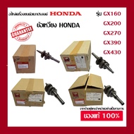 Crankshaft Honda GX160 GX200 GX270 GX390 Genuine 1 From The Official Dealer