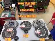 Chenge巡航總部 BMW 手排  離合器 壓板 釋放軸承 E34 E36 E39 E46 E60 E90 M3 M5