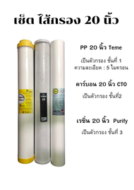 ชุดไส้กรองน้ำ PP คาร์บอน เรซิ่น