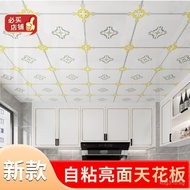 Waterproof《Wallpaper Self-Adhesive New Ceiling Moisture-Proof Sticker for Living Room Ceiling》Bedroo