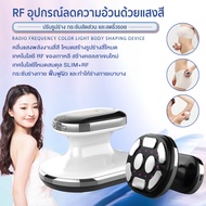 LED แสงสี RF เครื่องนวดสลายไขมันอัลตราโซนิกไร้สาย EMS microcurrent Slimming เครื่องลดความอ้วน Beauty กระชับร่างกายของคุณ กระชับและฟื้นฟูผิว ลดเซลลูไลท์ สลายไขมัน