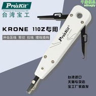 臺灣寶工CP-3141 KRONE 110端子板壓線器 電信打線刀卡接鉗