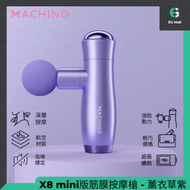 Machino - X8 mini 版筋膜按摩槍 薰衣草紫