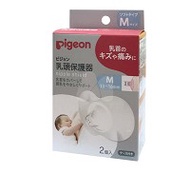 貝親 PIGEON 矽膠乳頭保護器M (哺乳用)