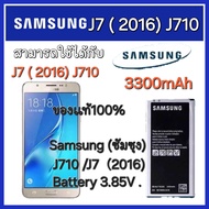 แบตมือถือของแท้100% Samsung (ซัมซุง) แบต J710 /J7（2016) Galaxy Battery 3.85V 3300mAh.(ส่งของทุกวัน)