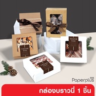 555paperplus Small Box (20 Boxes) 8.2x8.2x2.8cm.(BK50W/BK92W) Graduation Gift Souvenir 1 Piece Of Br