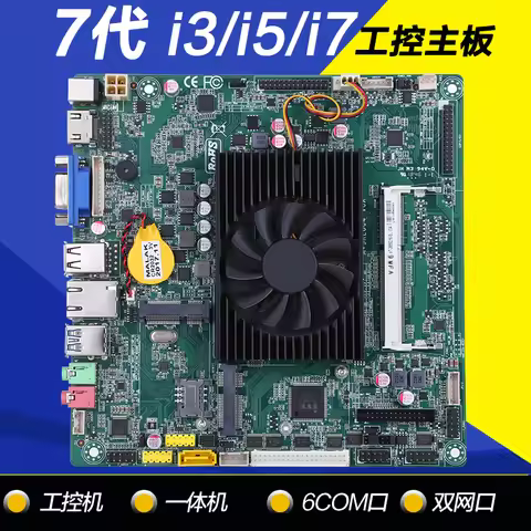 Seven generations I3 7100 u I5 7200 u I7 7500 uedp an LVDS twin wire 6 com all-in-one control in the