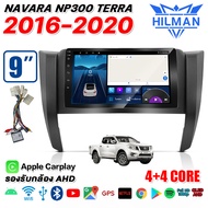 HILMAN จอ android ติดรถ NAVARA NP300 TERRA 2016-2020 Android 12 WIFI GPS 2din 9 นิ้ว จอ apple carplayดู YouTube ดู Netflix จอแอนดอย Upgrade