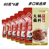 Haidilao Beef Sauce Hot Pot Condiment Sauce 80G * 6 Bags Instant-Boiled Mutton Dipping Material Sesame Sauce Small Package Combination Household Bag