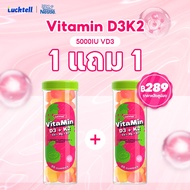 [Buy 1 Get 1 Free] Lucktell 5000IU Vitamin D3+K2 Fruity Gummy Candies D3 + K2 Calcium Absorption Ca 