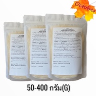 B16 เจลาติน เจลาตินทำขนม  250 บลูม 50-1กิโลกรัม Gelatin 250 Bloom (50-1000G) ผงทำเยลลี่ มาร์ชเมลโล