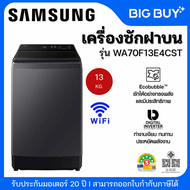 SAMSUNG เครื่องซักฝาบน รุ่น WA70F13E4CST 13Kg. Wifi สีเทาเข้ม 13Kg. Wifi