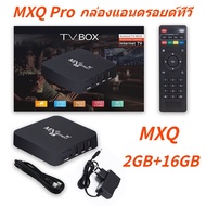 กล่องแอนดรอยด์ทีวี MXQ Pro 4k Android 11.0 TV Box RK3228 8GB 16GB HD 3D 2.4G WiFi Google Play Youtub