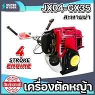 เครื่องตัดหญ้า มีให้เลือก 2 จังหวะและ 4 จังหวะ ข้ออ่อน ข้อแข็ง สะพายบ่าและสะพายหลัง เครื่องตัดหญ้า ต