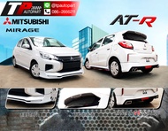 Mitsubishi MIRAGE ชุดแต่ง AT-R ปี2020-ปัจจุบัน