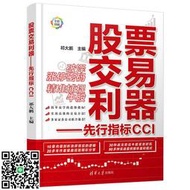 股票交易利器---先行指標CCI