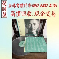 陳百強我的所有2 黑膠唱片， 羅文黑膠 張學友黑膠 譚詠麟黑膠 王傑黑膠 甄妮黑膠 徐小鳳黑膠 陳慧嫻黑膠 黎明黑膠 葉振棠黑膠 呂方黑膠 甄楚倩黑膠 葉德嫻黑膠 陳奕迅 周杰倫 GEM 伍佰 五月天