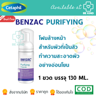 Benzac Purifying Cleanser 130ml อณูโฟม อุดมด้วยสารสกัดจากธรรมชาติช่วยทำความสะอาดอย่างอ่อนโยน