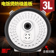 Original American D Rice Cooker Accessories FB30Simple101/102/FB30M111 Spill-Proof Inner Cover Plate