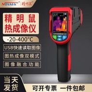 精明鼠NF-521紅外線熱成像儀工業檢測水夜視熱像儀高精度