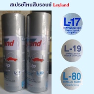 Leyland สีเสปรย์ สีบรอนช์  L-17  L-19  L-80 ประกายเงางาม หรือสำหรับรองพื้นสีแก้ว สีโปร่งแสง