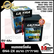 แบตเตอรี่แห้ง (6N4-2X) ขนาด71*71*96 สำหรับ TRD/ RGV/ TRS/ TRZ/ BELLE80/ RX100/ RXS/ Y80/ FR80/ GP100/ A100/ C700/ C900 - เบล80/ วาย80/ เอ100/ ซี700/ ซี900/ อาร์เอ็กซ์100 *รับประกันสินค้า* แท้