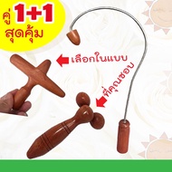 ไม้นวดหลัง เคียวนวดหลัง ไม้นวดกดจุด ไม้นวดหลังตะขอ ไม้นวดกลิ้ง ไม้กดหลัง นวดตัว ไม้นวดกากบาท ไม้นวดค