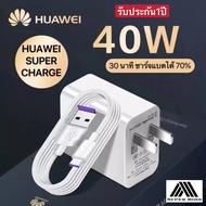 ชุดชาร์จ หัวเหว่ย สายชาร์จ+หัวชาร์จ 5A Type-C ของแท้ 100% Original Huawei Super Charger ของแท้ รองรั