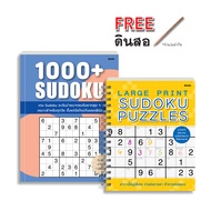 เกมซูโดกุ ชุด 1000+ Sudoku (สภาพ 80% ปกมีรอยและมีรอยเลอะเล็กน้อย) + Large Print Sudoku Puzzle